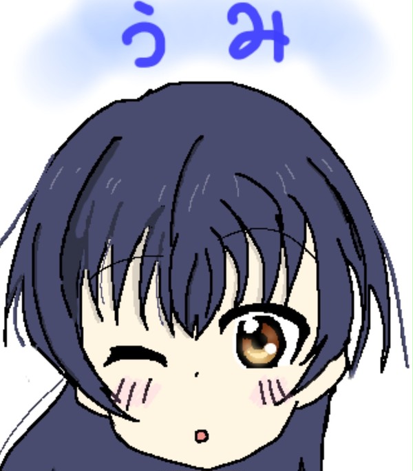 うみちゃん