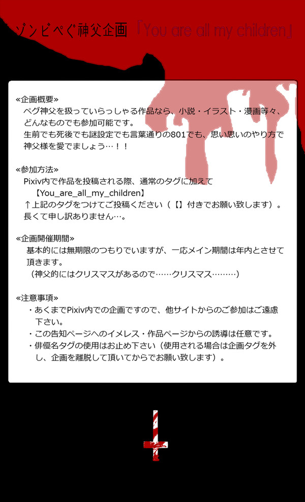 【タグ企画】「You are all my children.」