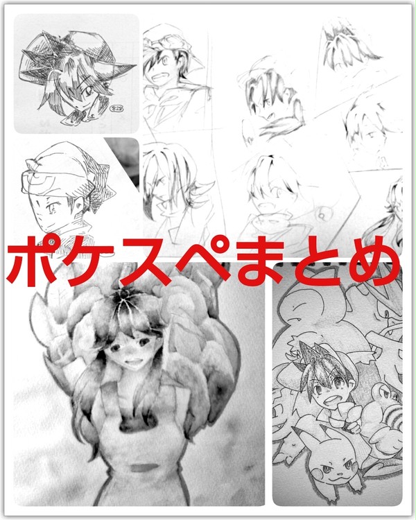 ポケスペまとめ