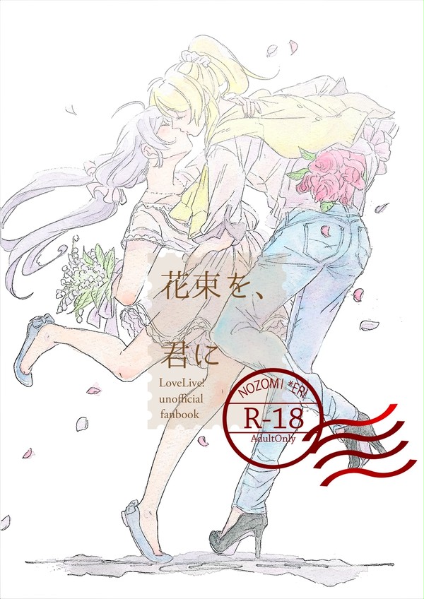 花束を、君に
