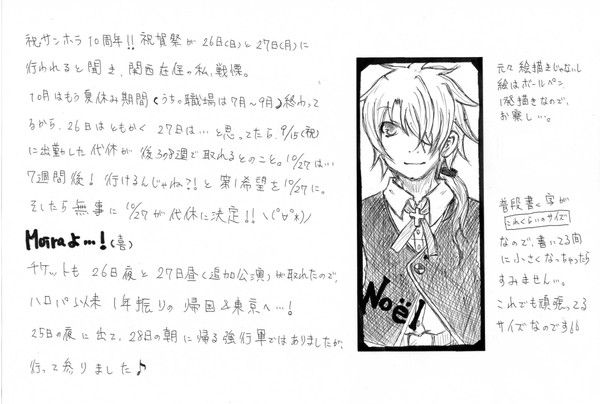 サンホラ10周年祝賀祭レポ10/26夜【手書き】