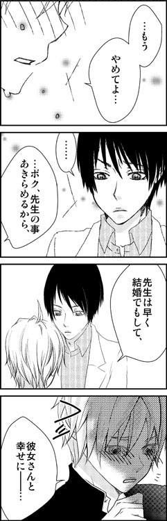 ボクの先生18
