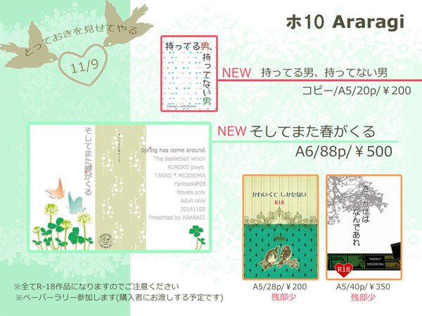 11/9【高緑オンリー】　お品書き