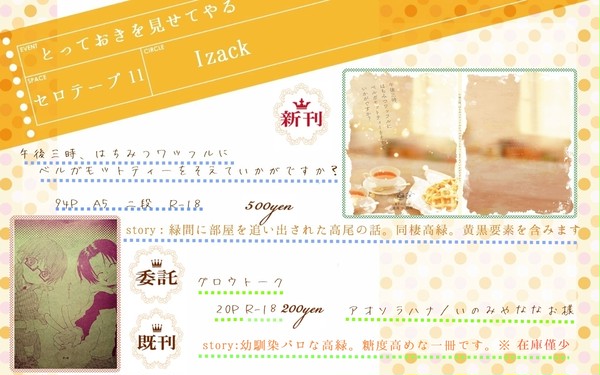 11.9高緑オンリーおしながき