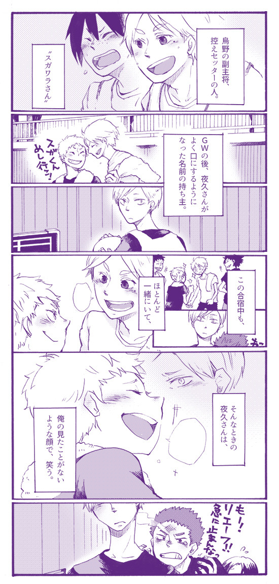 リエーフとスガさんのお話。