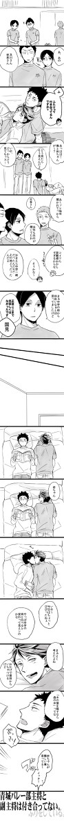 青城バレー部主将と副主将は付き合ってない。