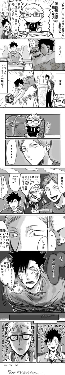 【だいたいクロ月】月島ぬいぐるみが欲しい漫画（と腐向けログ）