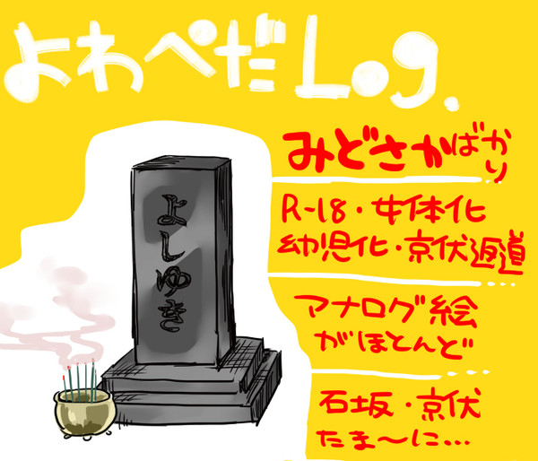 よわぺだろぐ2