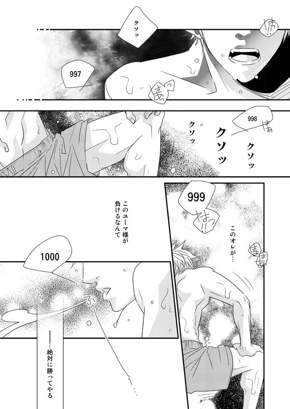 【ユーマ×火ノ丸】ユーマくんの初恋【腐】