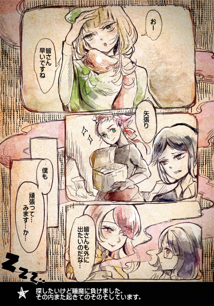 【ステラレ】やっぱり眠い