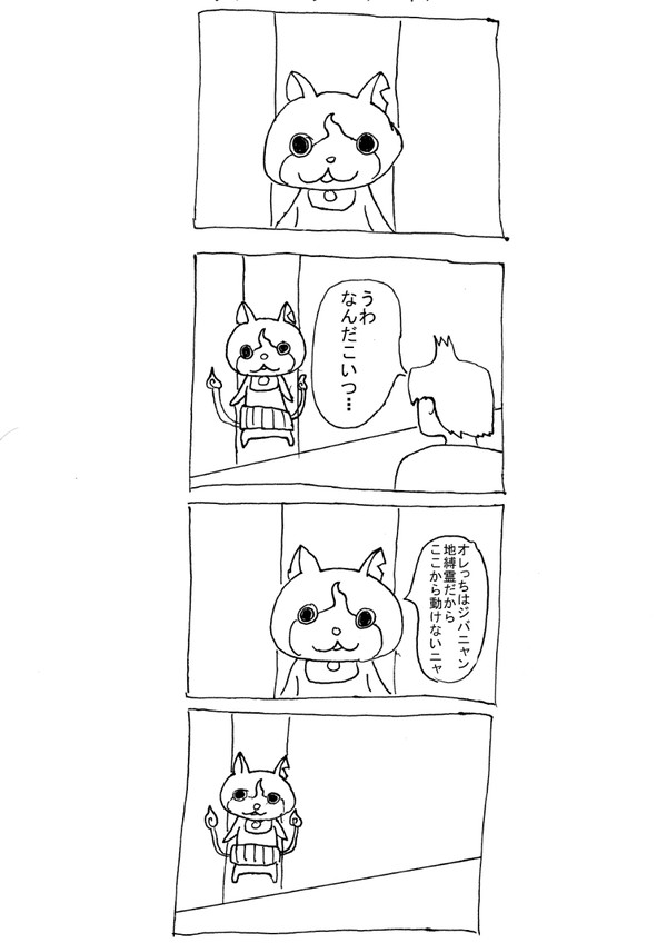 ４コマ漫画『妖怪ウォッチ第一話』