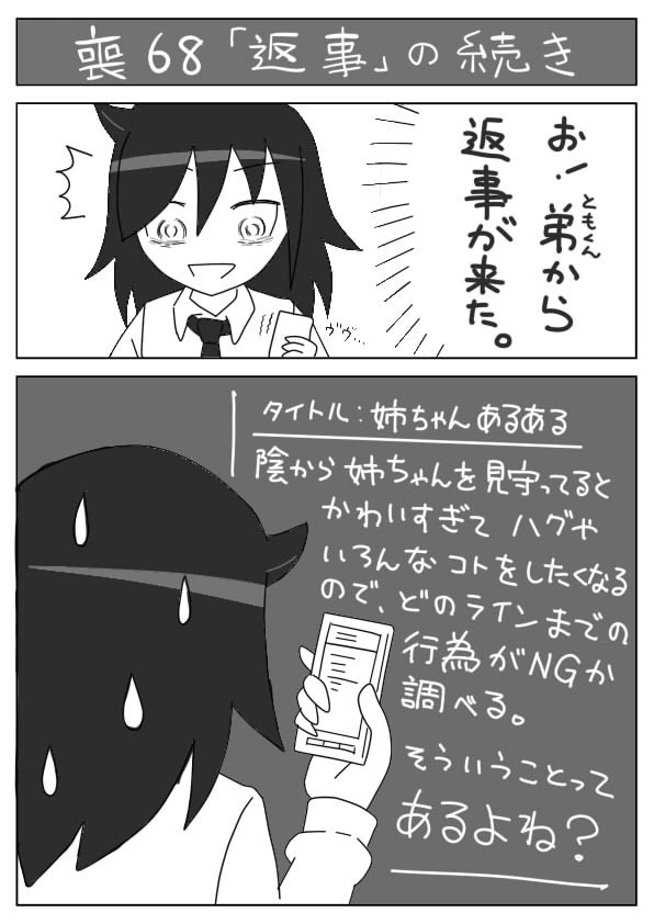 喪68「返事」の続き♡