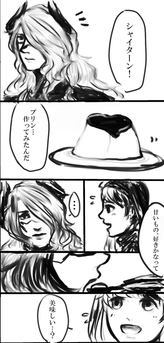 シャイライ漫画「美味しいということ」