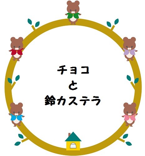 チョコスズ