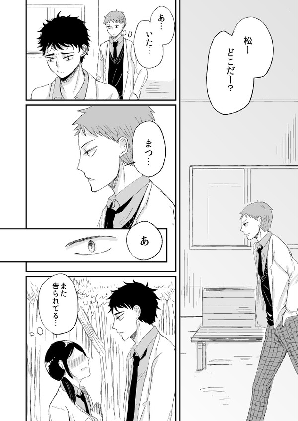 【松花】まっつんはモテる【腐】