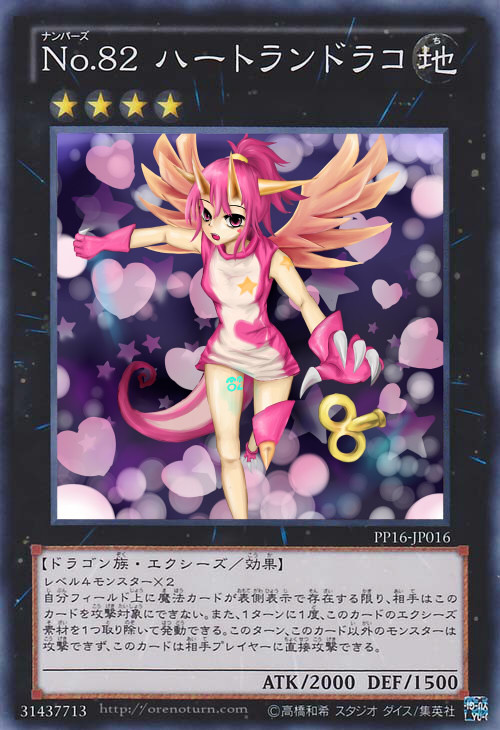 No.82 ハートランドラコ 改