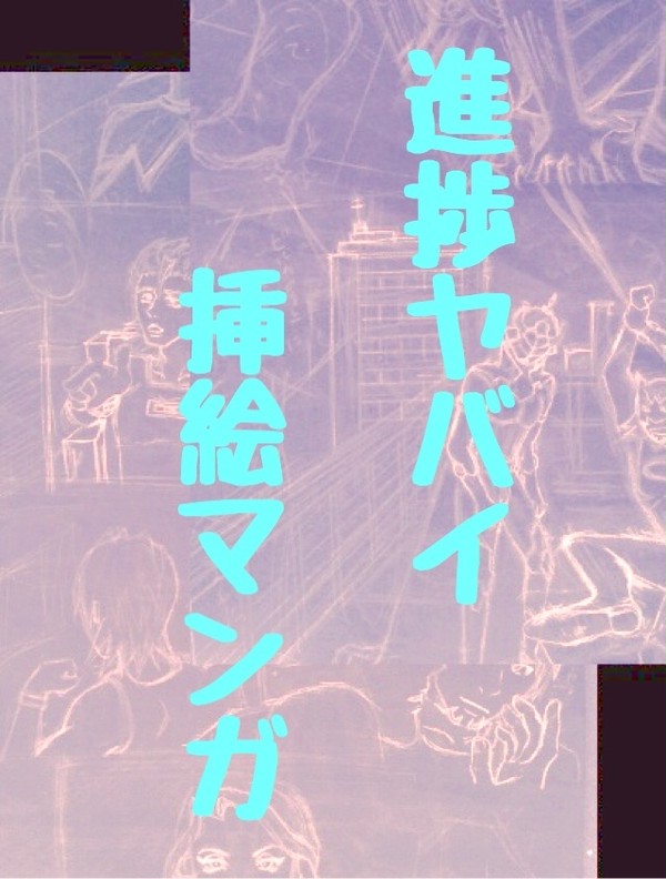 俺アラサンプル【G-1／GAYOKU】