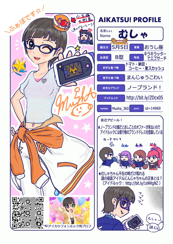 アイカツ！マイキャラ