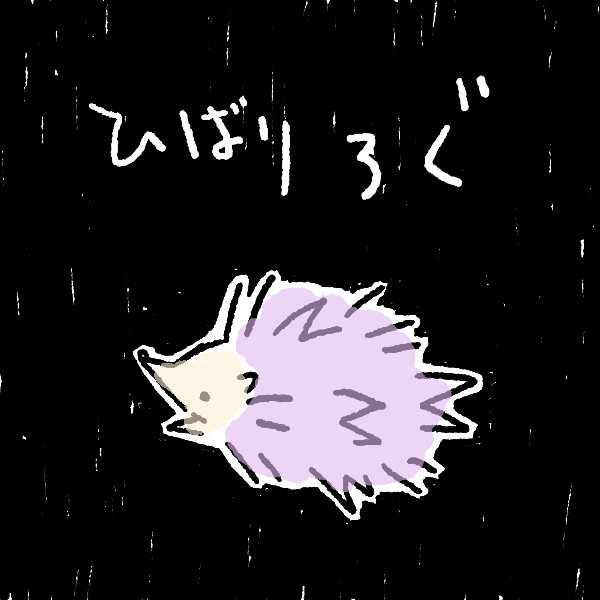 ひばりろぐ