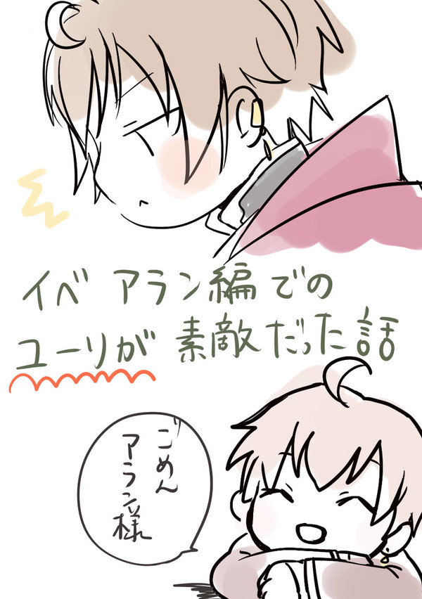 ユーリが素敵だった話
