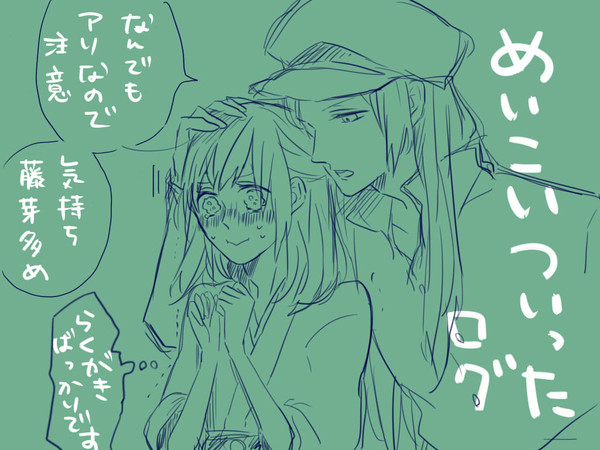 めいこいログ