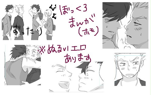 おつきあいしましょう　ぼっくろ漫画