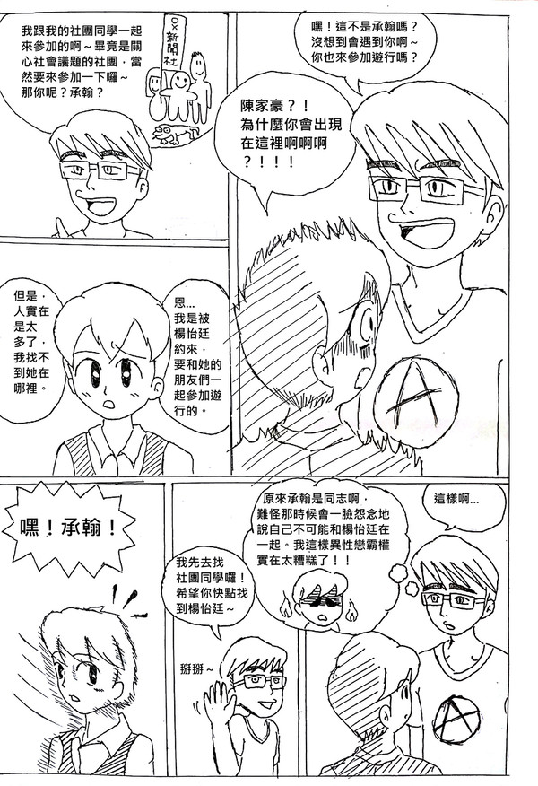 【直不了的她】第四話─教會之友
