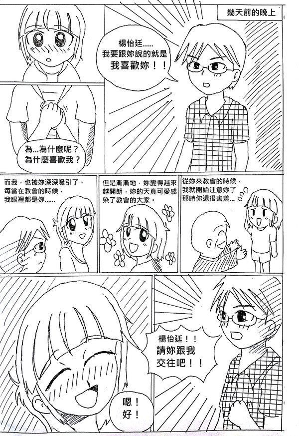 【直不了的她】第五話─女友