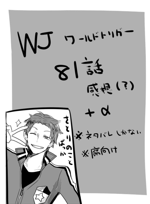 81話＋α(本誌バレ)
