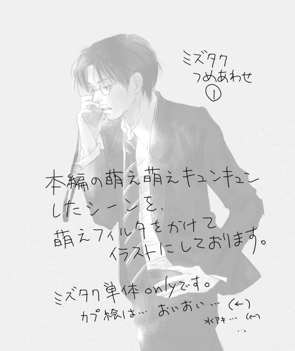【あまちゃん】ミズタク詰め合わせ