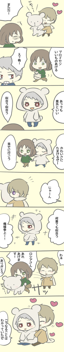 しろくまを着こむ