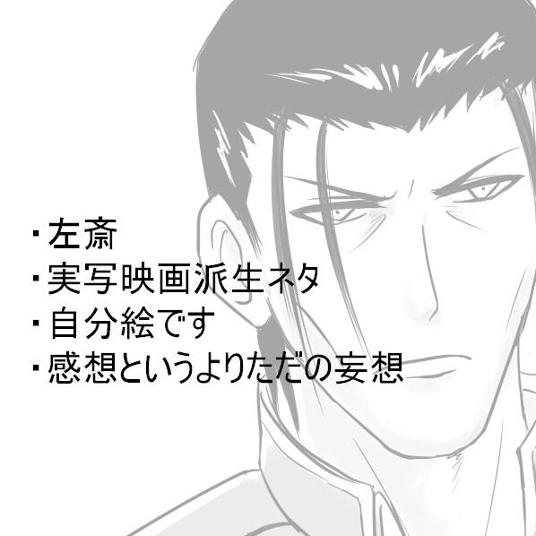 【腐】左斎　映画ネタ