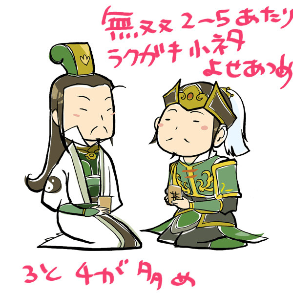 無双2～5の小ネタ寄せ集め（水魚多め）