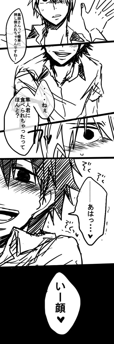 悠人×黒田