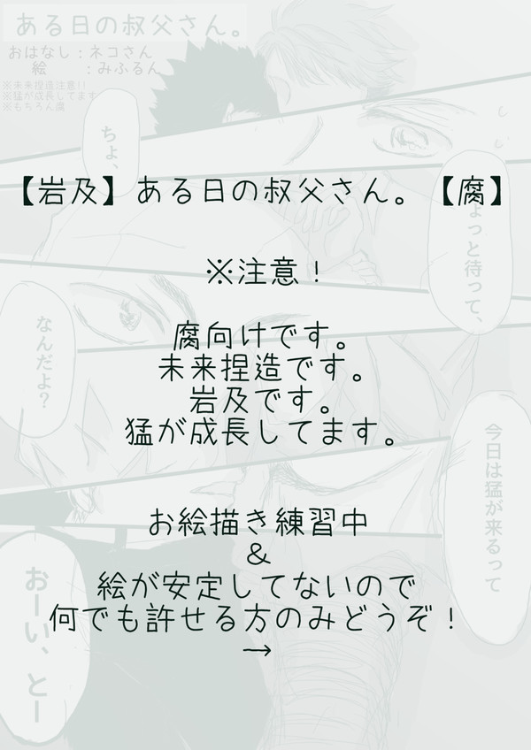 【岩及】ある日の叔父さん。【腐】