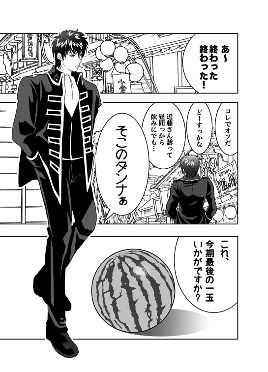 水瓜〜すいか〜