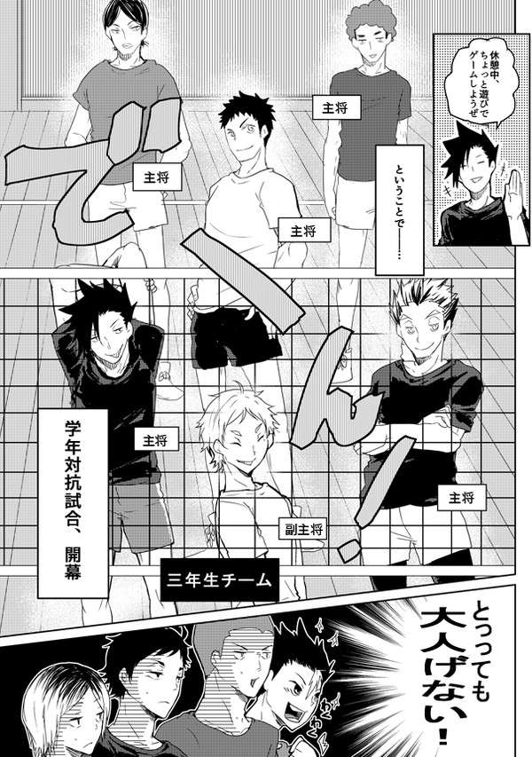 ハイキュー!!合宿で学年対抗試合