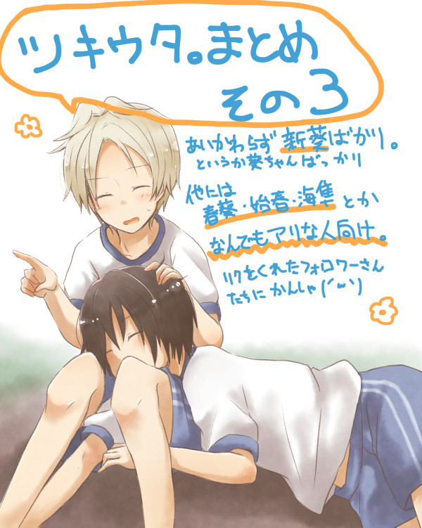 【腐向けあり】ツキウタ落書きまとめ３