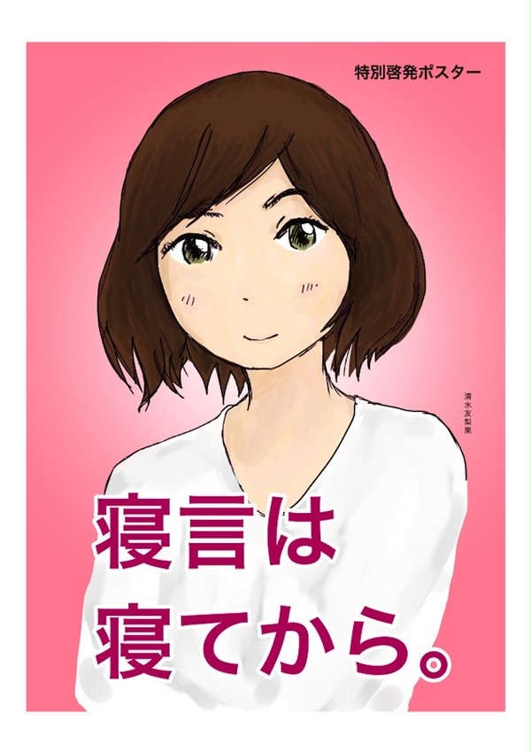 啓発ポスター