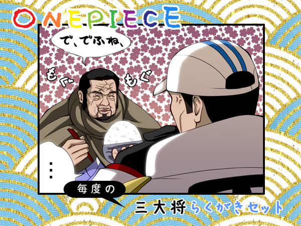 ワンピース:三大将らくがきセット2