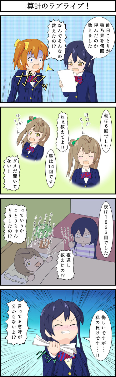 前回のラブライブ! ♪03