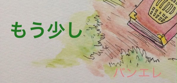 【バンエレ】もう少し