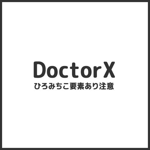 外科女医と麻酔科女医 7