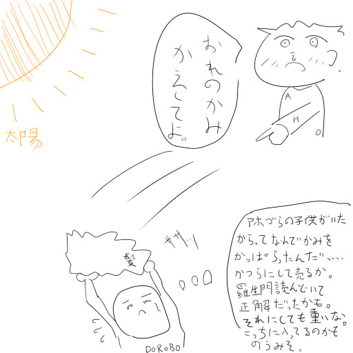 機転きくどうろぼう