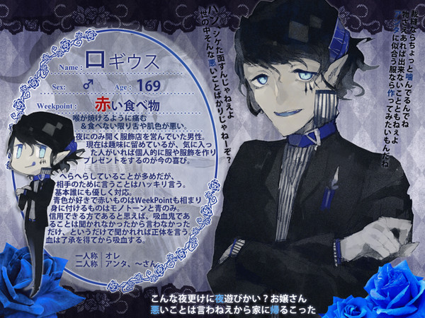 【命約】ロギウス【ヴァンパイア】