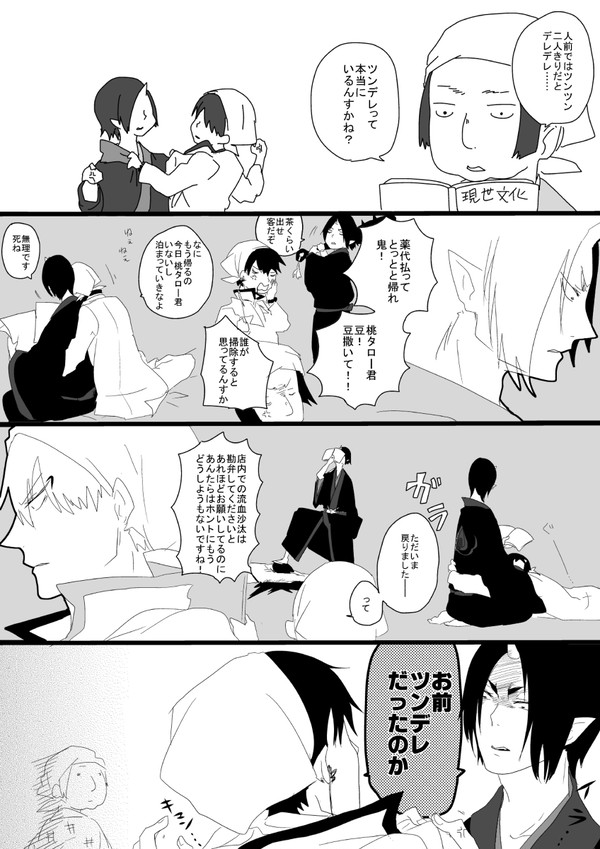 ツンデレ白鬼