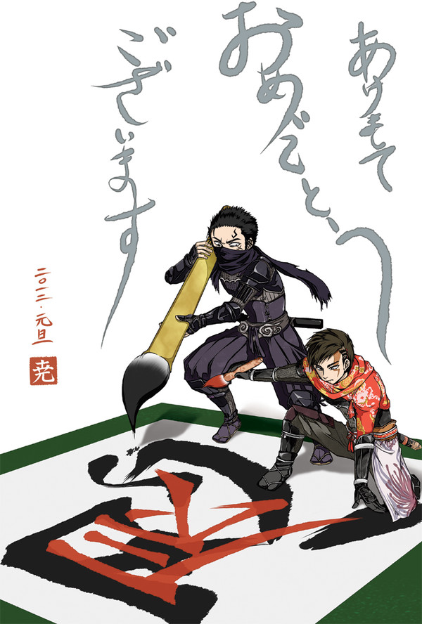 【忍道】年賀と落書き