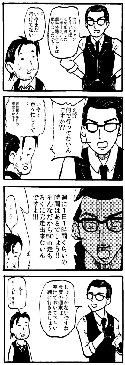 セバオダ日常