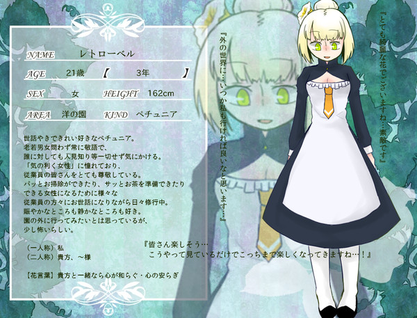 【浮花】レトローベル【浮花】