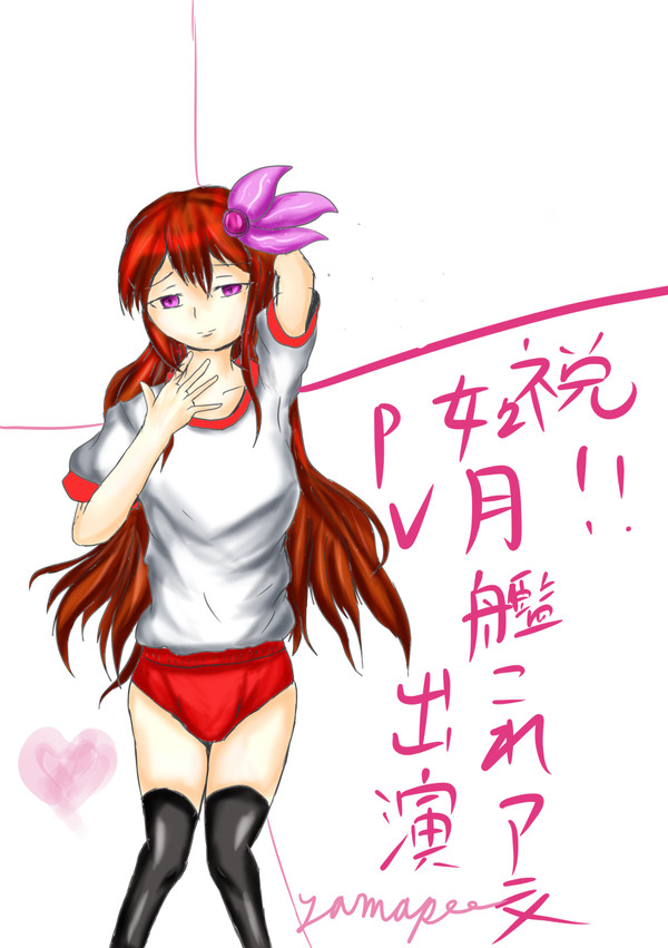 ぶるまな如月